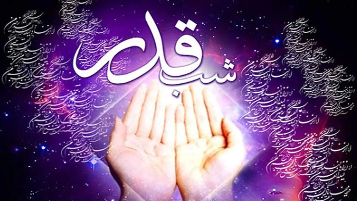 چند درصد مردم پایبند به اعمال شب قدر هستند 