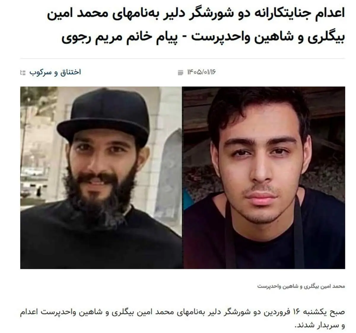 رجوی دو اغتشاش‌گر ۱۸ دی ماه را گردن گرفت + عکس 