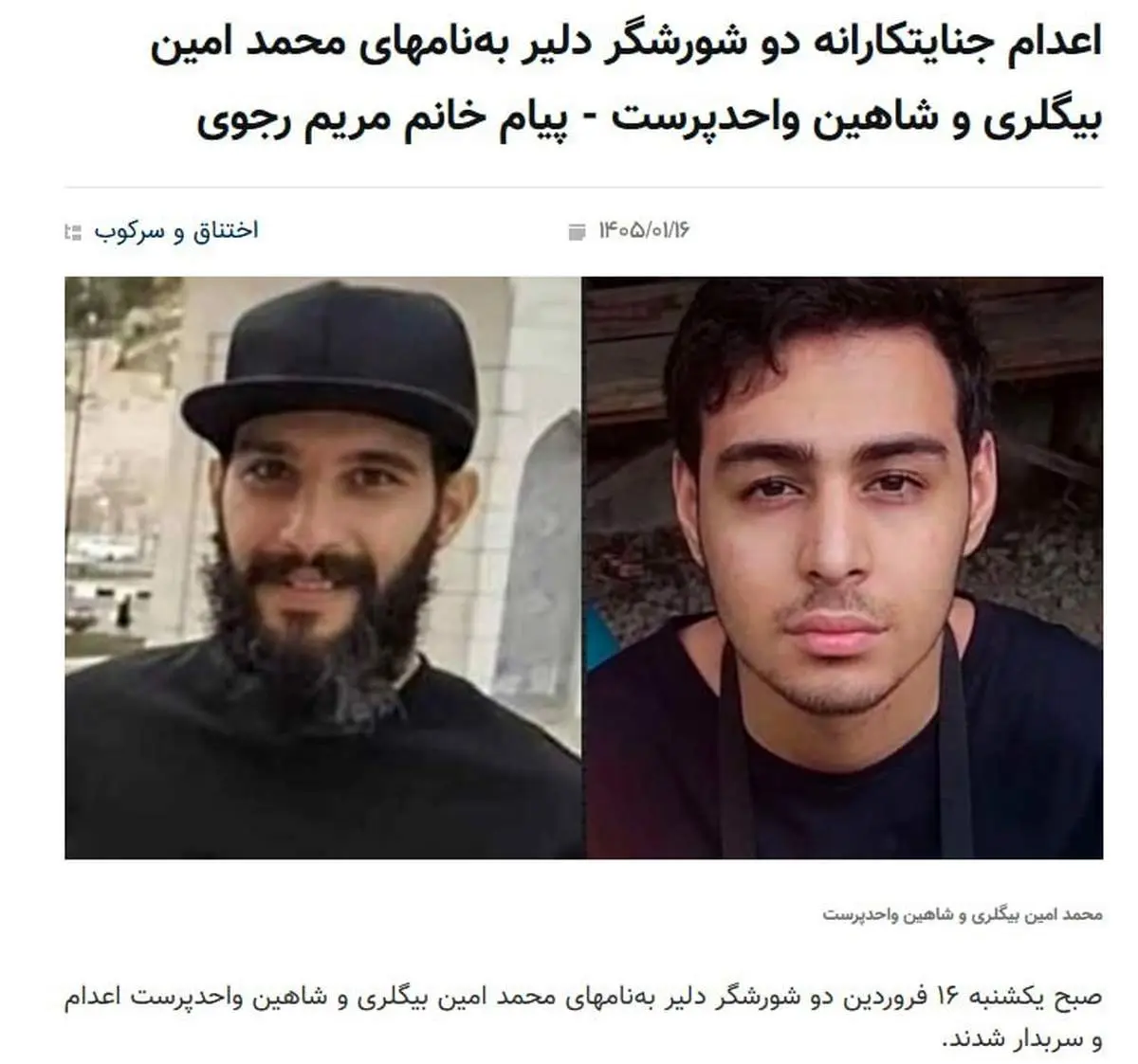 رجوی دو اغتشاش‌گر ۱۸ دی ماه را گردن گرفت + عکس 