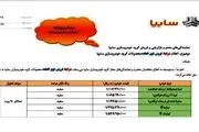 آغاز فروش فوری 5 محصول سایپا از فردا +جزئیات