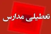  اطلاعیه تعطیلی مدارس تهران فردا چهارشنبه ۱۶ آبان ۱۴۰۳