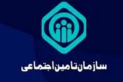 جدول واریزی بازنشستگان تامین اجتماعی 