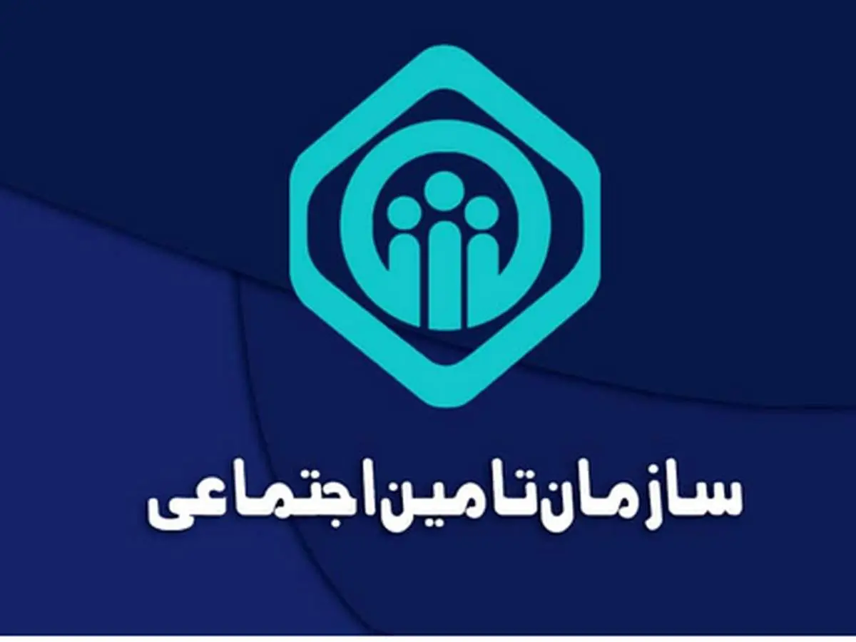 جدول واریزی بازنشستگان تامین اجتماعی