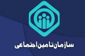 جدول واریزی بازنشستگان تامین اجتماعی 