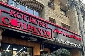  کدام رسانه‌های خارجی کلاهبرداری کوروش کمپانی را پوشش دادند؟ 