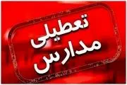 فوری، مدارس نوبت عصر در این استان تعطیل شد