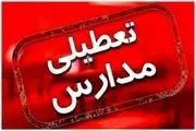 فوری، مدارس و ادارات این استان فردا و پس فردا (26 و 27 دی ماه) تعطیل شد!