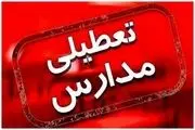مدارس تهران و البرز فردا دوشنبه 1 بهمن 1403 تعطیل است؟