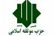 دبیرکل حزب موتلفه به رهبران احزاب اروپایی و آمریکایی نامه نوشت 