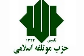 دبیرکل حزب موتلفه به رهبران احزاب اروپایی و آمریکایی نامه نوشت 