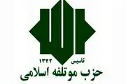 دبیرکل حزب موتلفه به رهبران احزاب اروپایی و آمریکایی نامه نوشت 