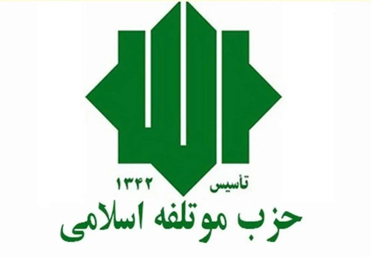 در آستانه انتخابات رخ داد/ کناره گیری معاون سیاسی حزب موتلفه