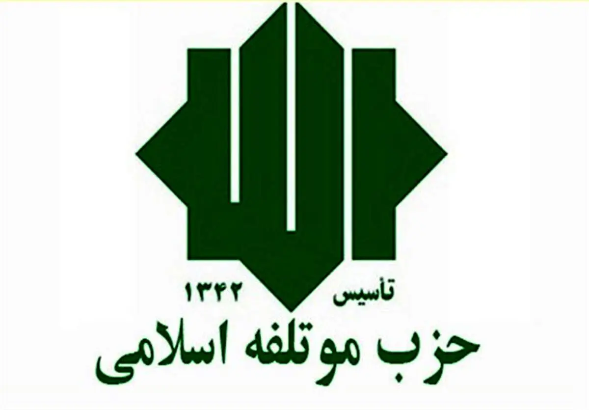 از کاندیدای حزب موتلفه رونمایی شد
