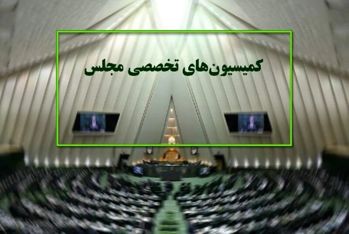 سه وزیر به کمیسیونهای تخصصی مجلس میروند
