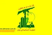 حزب‌ الله: دولت لبنان فورا برای توقف حملات رژیم صهیونیستی اقدام کند