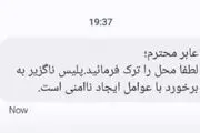 پیامک پلیس به حاضرین در تجمع اعتراضی امروز تهران