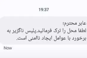 پیامک پلیس به حاضرین در تجمع اعتراضی امروز تهران