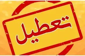 بانک ها و ادارات استان تهران و البرز فردا 13 دی تعطیل می شوند؟