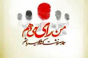 مراجع تقلید درباره رای دادن چه نظراتی دارد؟ (1)