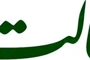 حمله زشت یک روزنامه به تاج زاده و حجاریان: لات و شارلاتان هستید 