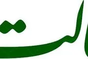 حمله زشت یک روزنامه به تاج زاده و حجاریان: لات و شارلاتان هستید 