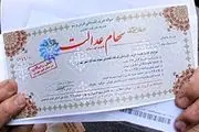 خبر مهم برای سهامداران سهام عدالت / ۲۰ اسفند، روز  مهم و تاریخ‌ساز 