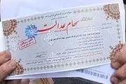 زمان دقیق ارائه کارت اعتباری سهام عدالت اعلام شد