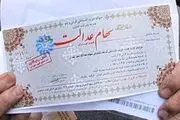 سهام عدالت متوفیان معاف از مالیات شد