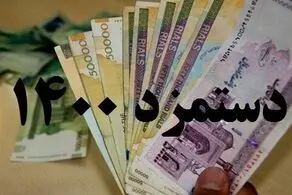 مصوبات مهم مجلس در خصوص دستمزد  ۱۴۰۰