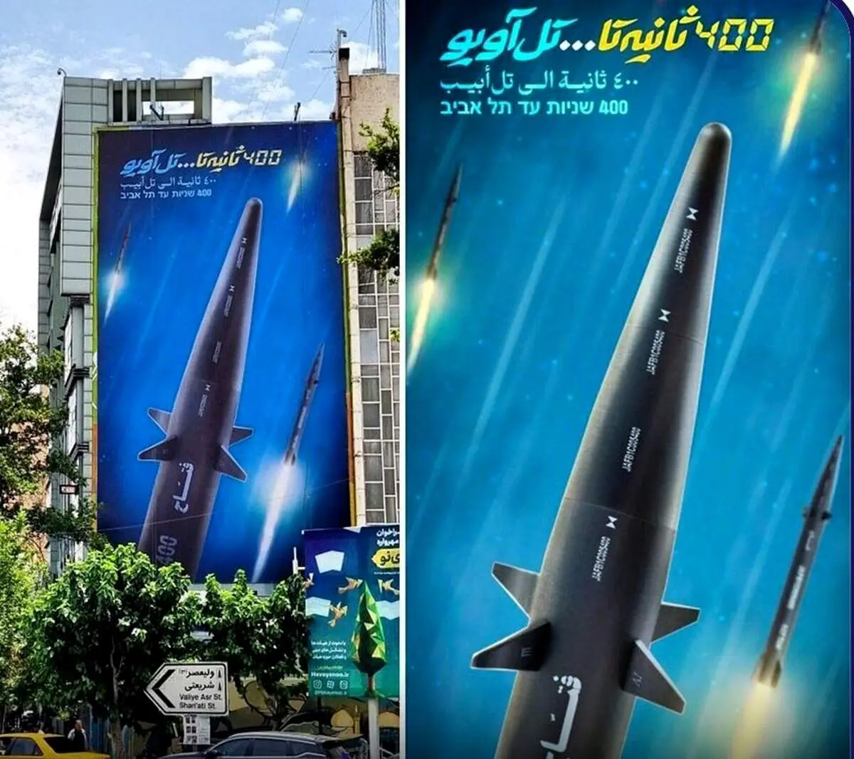 دیوارنگاره میدان فلسطین با چاشنی تهدید اسراییل