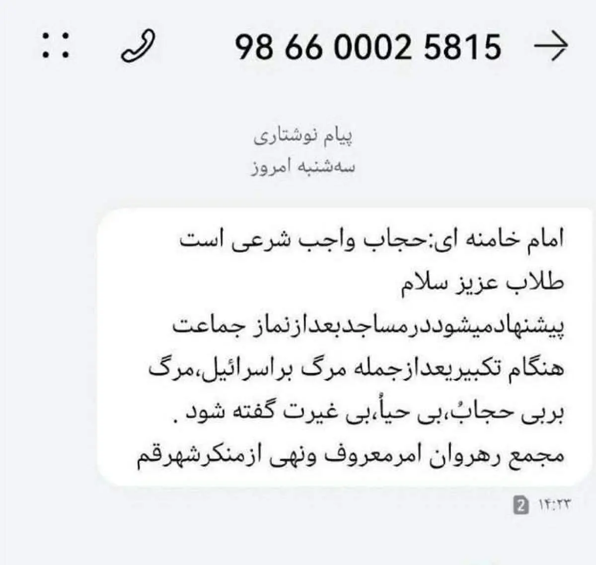 پیامک جدید علیه زنان با چاشنی مرگ+عکس