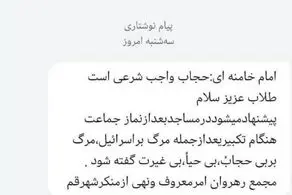 پیامک جدید علیه زنان با چاشنی مرگ+عکس