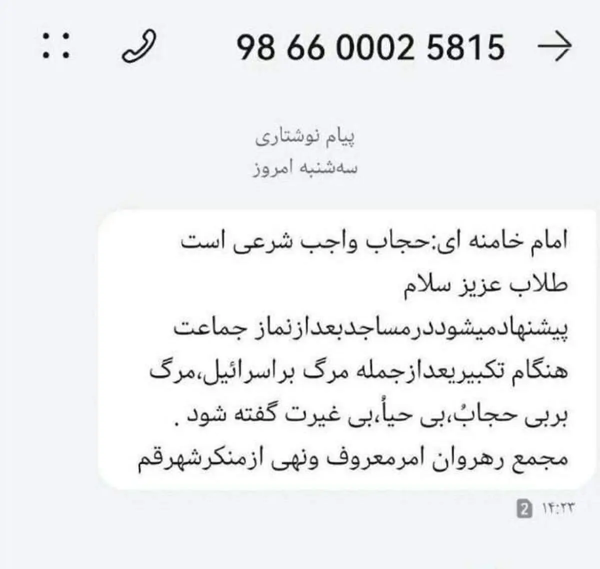 پیامک جدید علیه زنان با چاشنی مرگ+عکس
