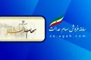 مبالغ سود سهام عدالت؛ 744 و 805 و 1.5میلیون تومان/ زمان واریز و برداشت