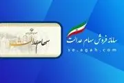 مبالغ سود سهام عدالت؛ 744 و 805 و 1.5میلیون تومان/ زمان واریز و برداشت