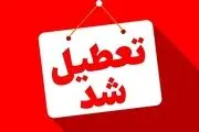 مدارس فردا یکشنبه ۱۳ مهر تعطیل شد/ اطلاعیه