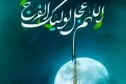 اعمال مخصوص شب ولادت امام زمان (عج) و روز نیمه شعبان