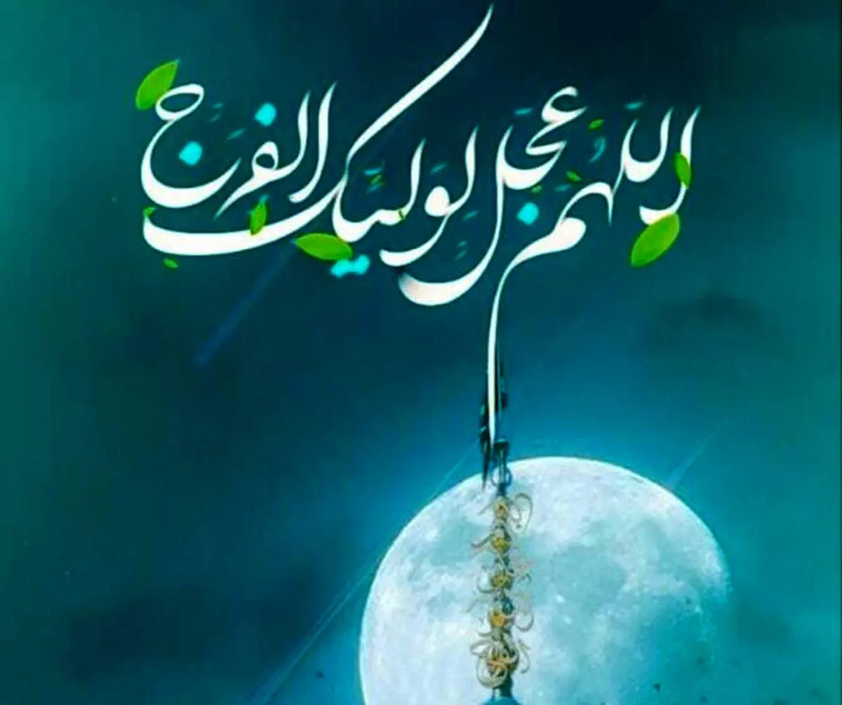 اعمال مخصوص شب ولادت امام زمان (عج) و روز نیمه شعبان