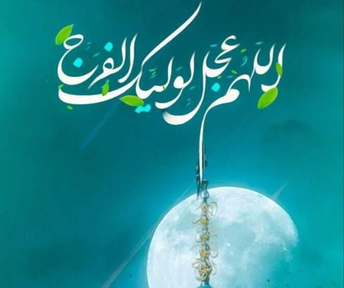 اعمال مخصوص شب ولادت امام زمان (عج) و روز نیمه شعبان