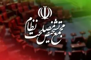 تأیید «حذف چهار صفر پول ملی» در مجمع تشخیص مصلحت نظام 
