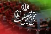 مخبر و فروزنده به عضویت در هیات عالی نظارت مجمع تشخیص درآمدند