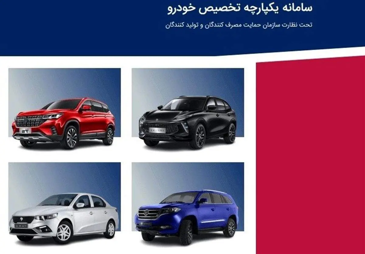 جزئیات طرح فروش جدید خودرو در سامانه یکپارچه