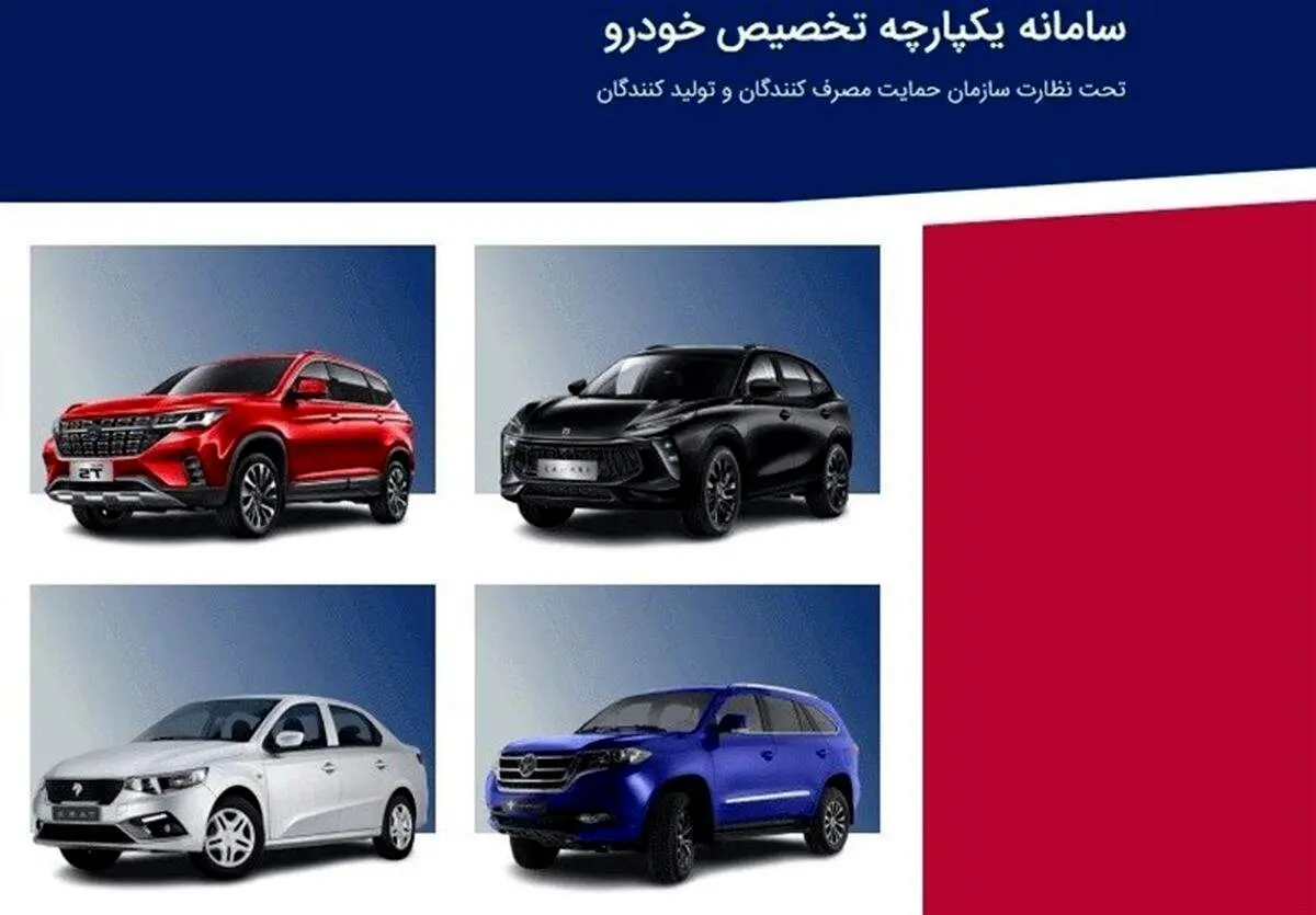 فروش فوق العاده خودرو خارج از سامانه یکپارچه