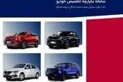 برندگان قرعه‌کشی خودرو مشخص شدند