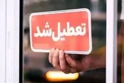 اطلاعیه فوری/ فردا چهارشنبه ۱۱ تیر تعطیل شد