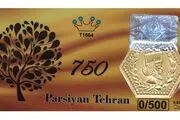 قیمت سکه پارسیان امروز پنجشنبه ۳ آبان ۱۴۰۳ + جدول

