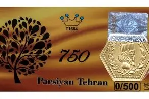 قیمت سکه پارسیان امروز پنجشنبه ۳ آبان ۱۴۰۳ + جدول

