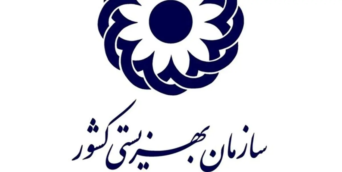 خبر فوری واریزی برای مددجویان بهزیستی و کمیته امداد تا 4 روز دیگر