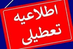  ۱۳ استان فردا پنجشنبه ۲۱ تیر تعطیل شد