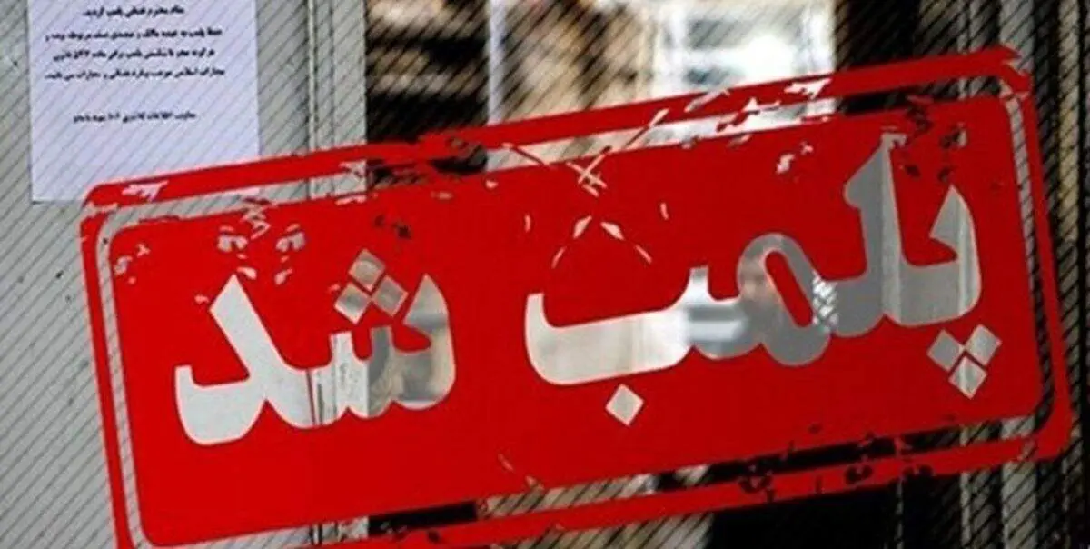 سفره خانه «الماس ری» هم پلمب شد